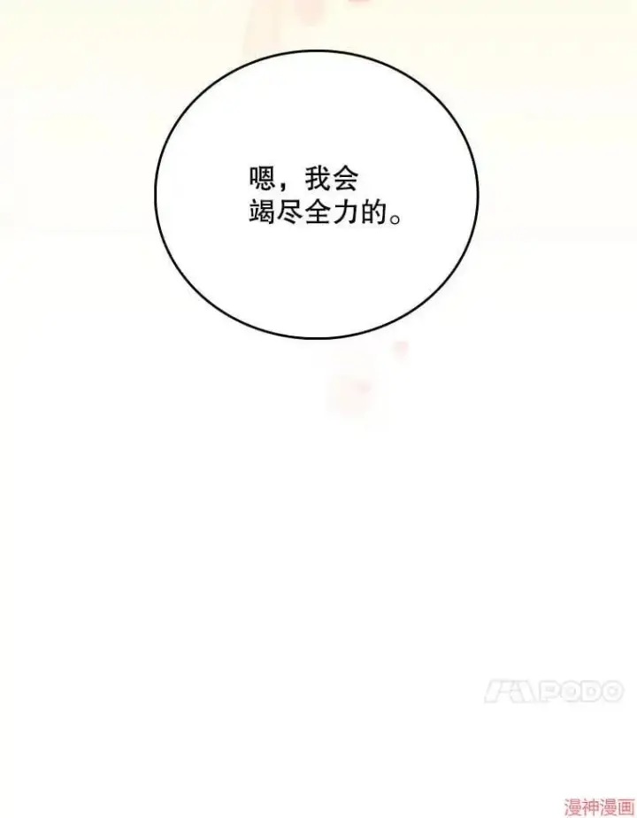 《升级医生崔基石》第60话图80