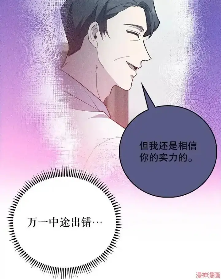《升级医生崔基石》第60话图85