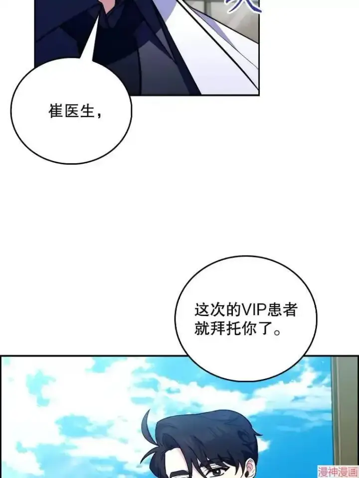 《升级医生崔基石》第60话图9