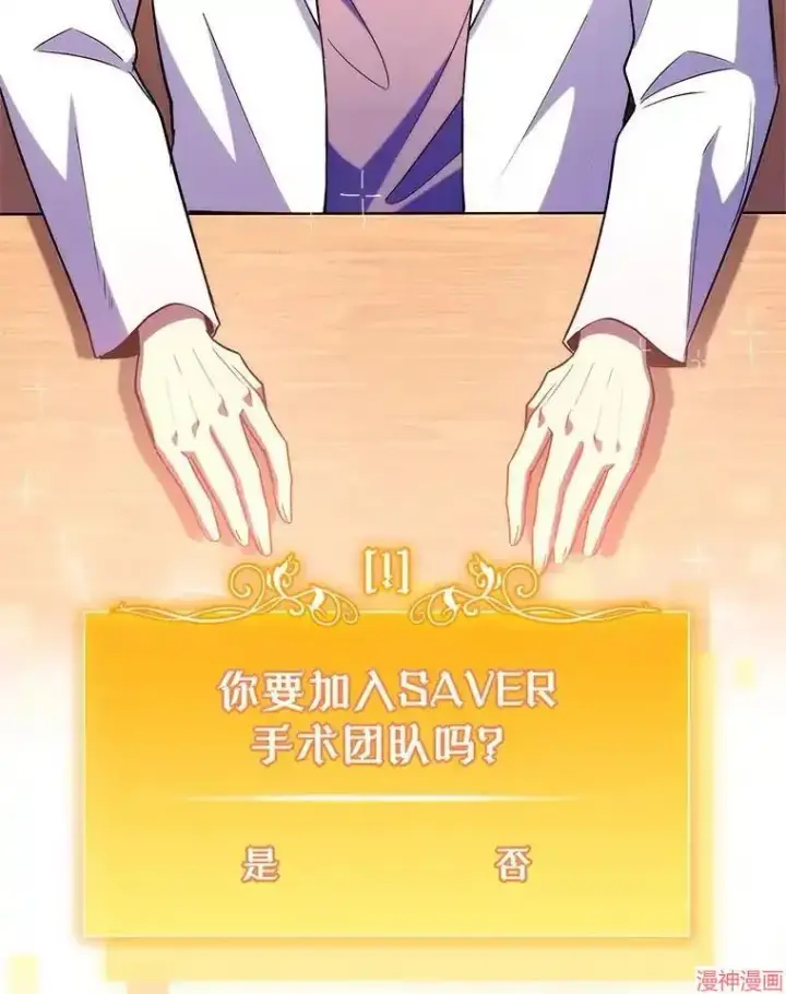 《升级医生崔基石》第63话图101