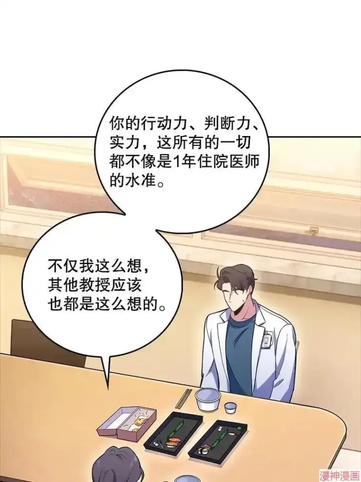 《升级医生崔基石》第63话图49