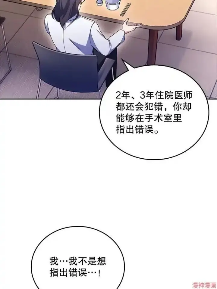 《升级医生崔基石》第63话图50