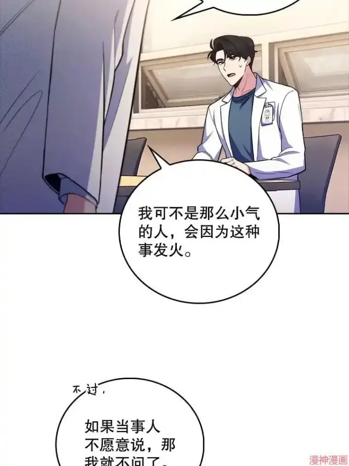 《升级医生崔基石》第63话图58