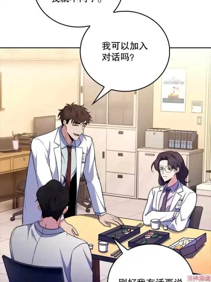 《升级医生崔基石》第63话图59