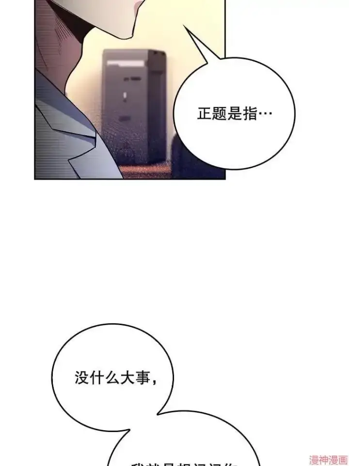 《升级医生崔基石》第63话图66