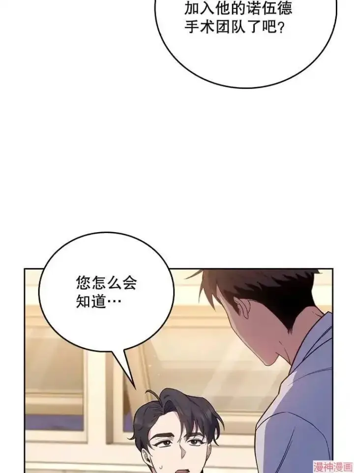 《升级医生崔基石》第63话图69