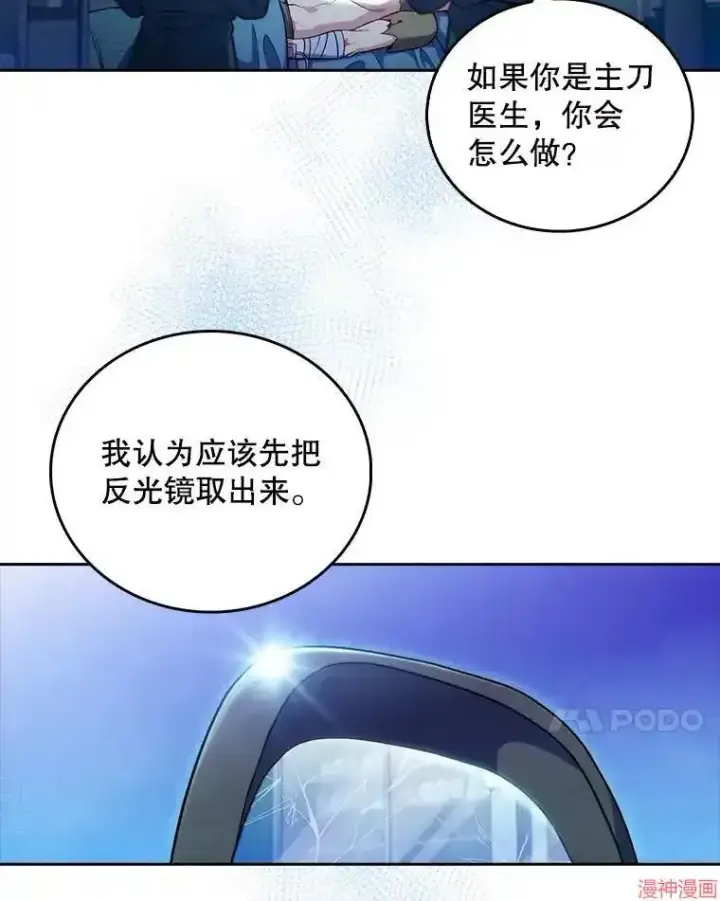 《升级医生崔基石》第63话图7