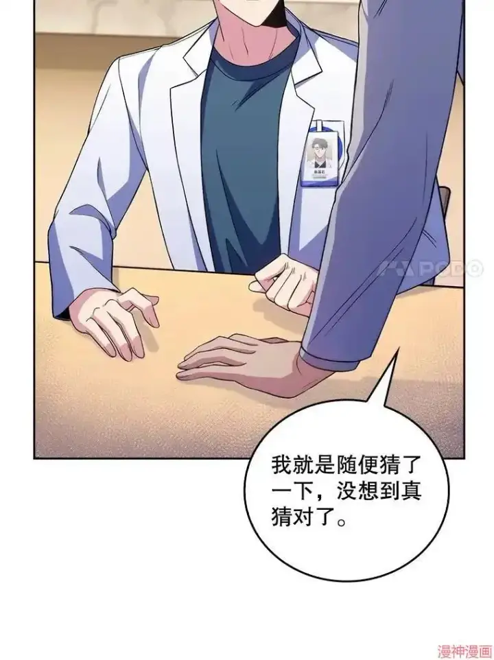 《升级医生崔基石》第63话图70