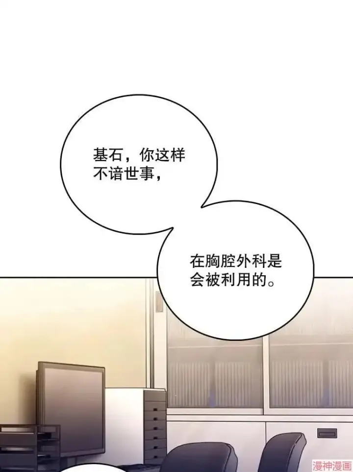 《升级医生崔基石》第63话图72