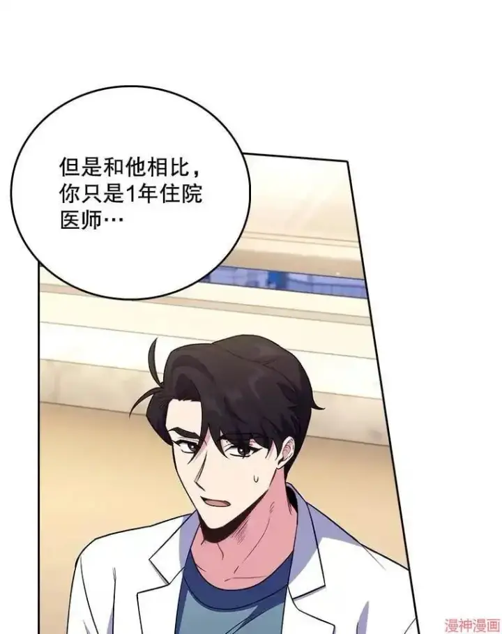 《升级医生崔基石》第63话图75