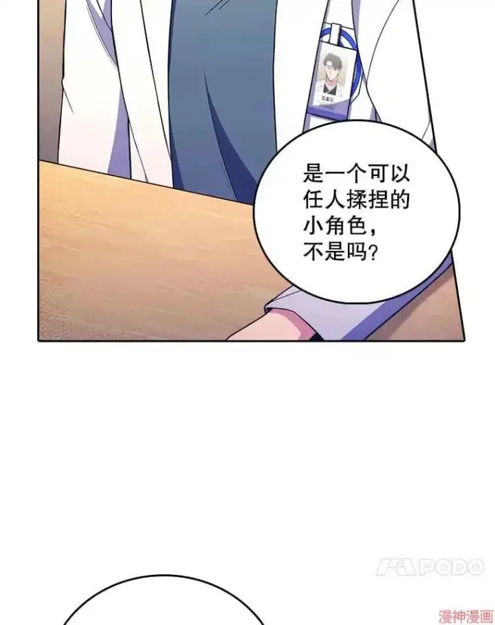 《升级医生崔基石》第63话图76