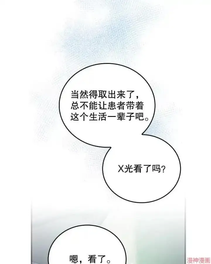 《升级医生崔基石》第63话图8