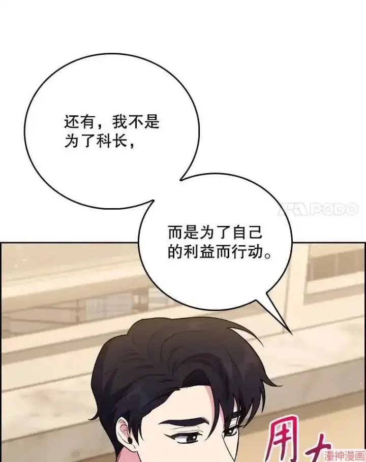 《升级医生崔基石》第63话图90