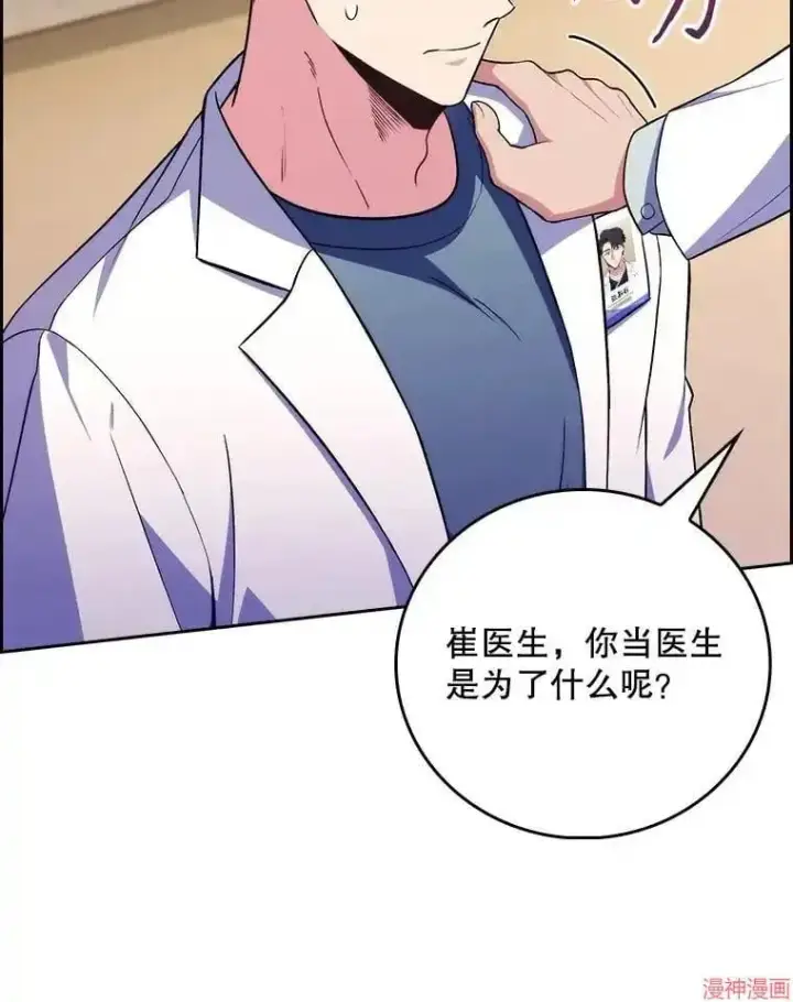 《升级医生崔基石》第63话图91