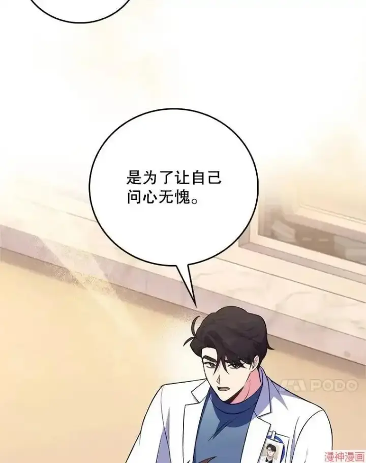 《升级医生崔基石》第63话图93