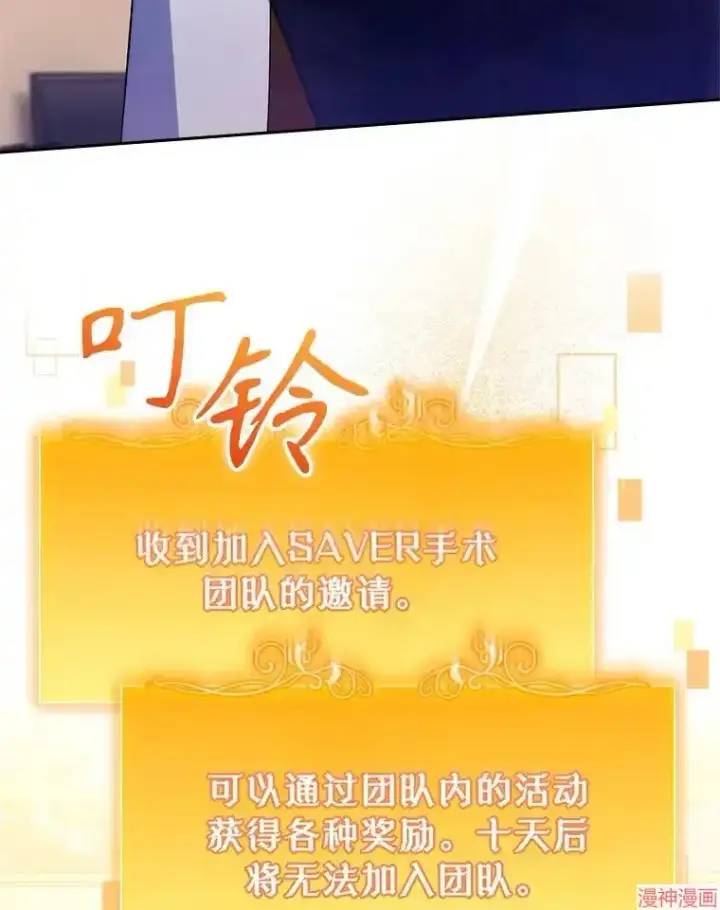 《升级医生崔基石》第63话图99