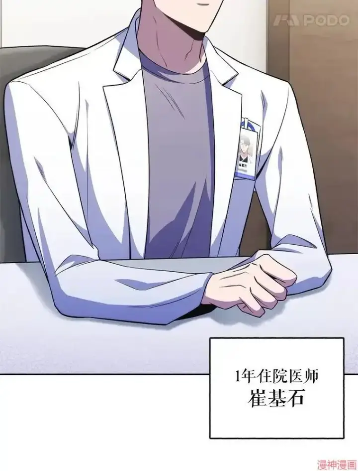 《升级医生崔基石》第64话图103