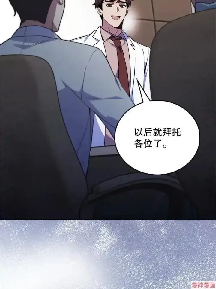 《升级医生崔基石》第64话图105