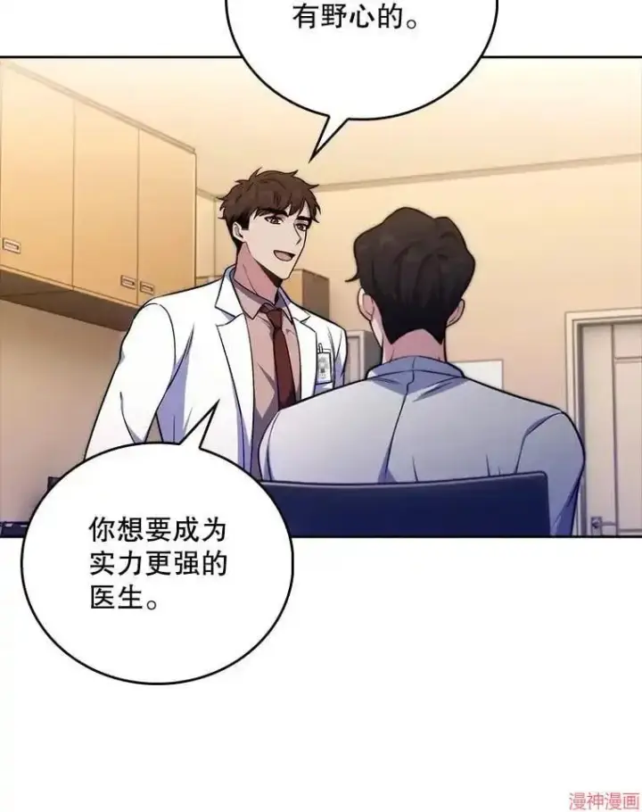 《升级医生崔基石》第64话图12