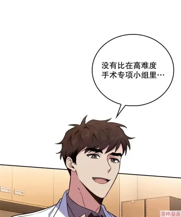 《升级医生崔基石》第64话图15