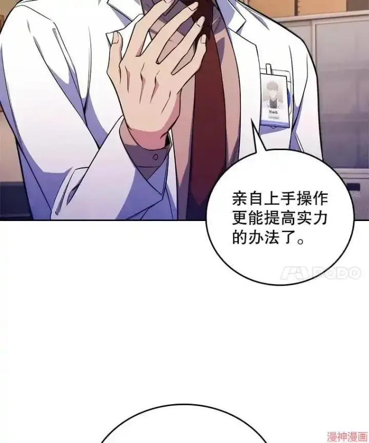 《升级医生崔基石》第64话图16
