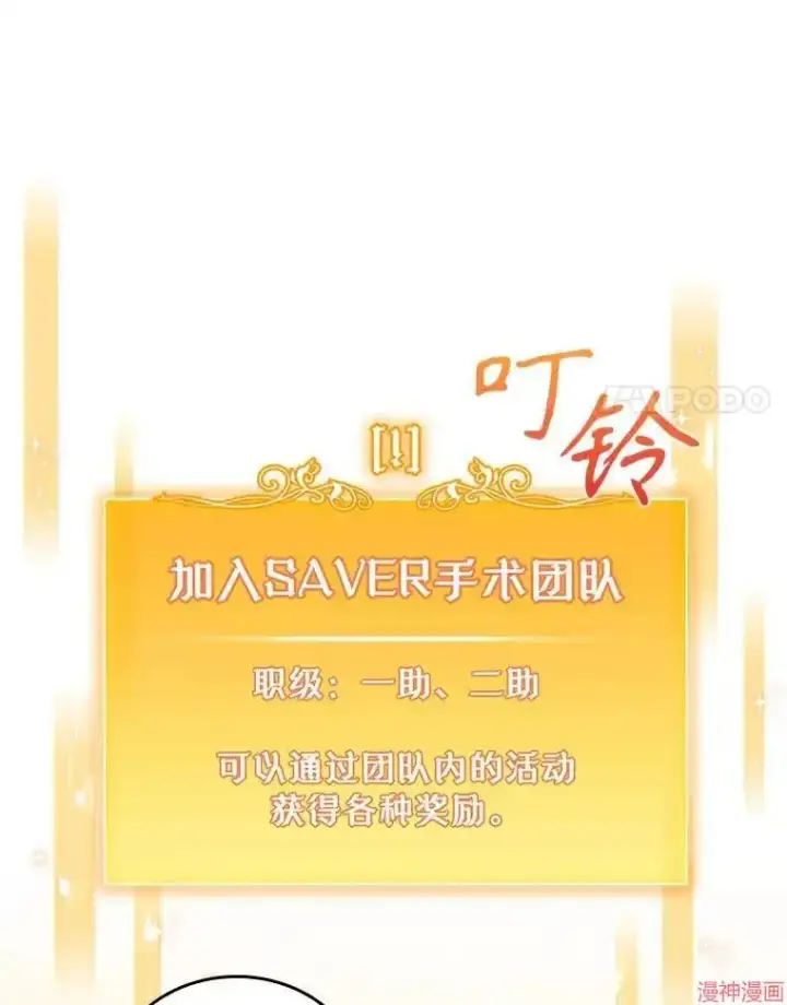 《升级医生崔基石》第64话图27