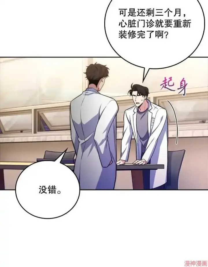 《升级医生崔基石》第64话图32