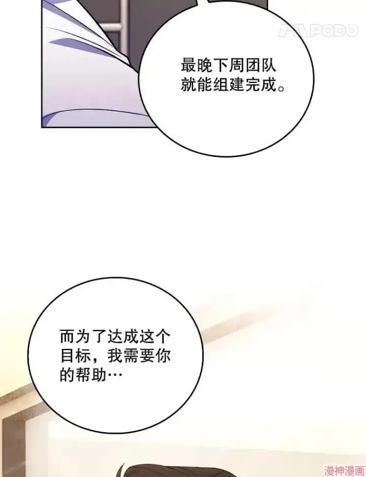 《升级医生崔基石》第64话图34