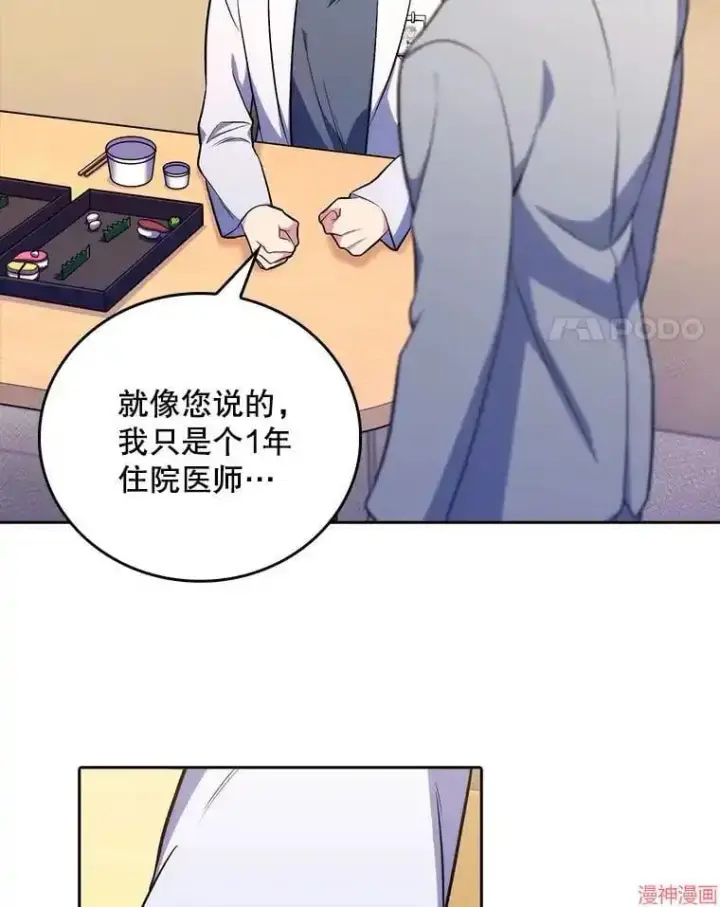 《升级医生崔基石》第64话图4