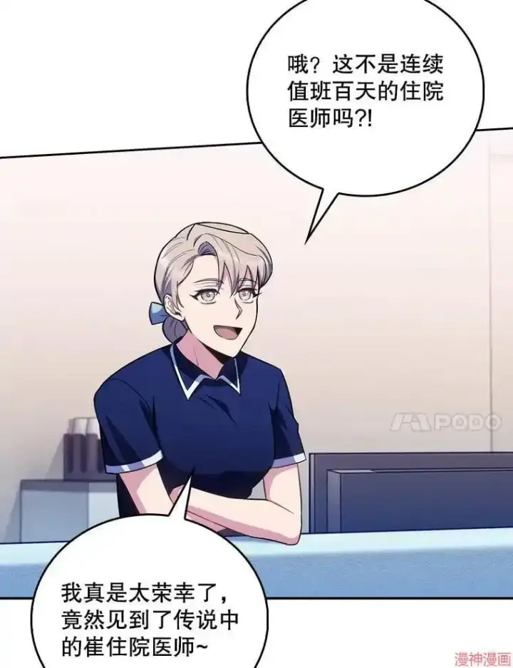 《升级医生崔基石》第64话图40