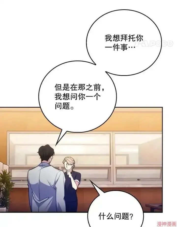 《升级医生崔基石》第64话图47