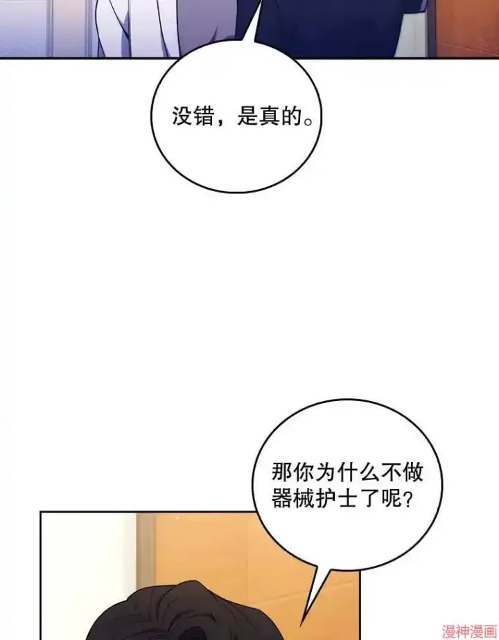《升级医生崔基石》第64话图51