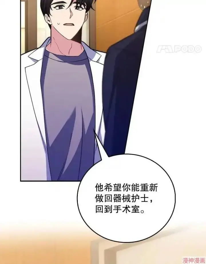 《升级医生崔基石》第64话图57