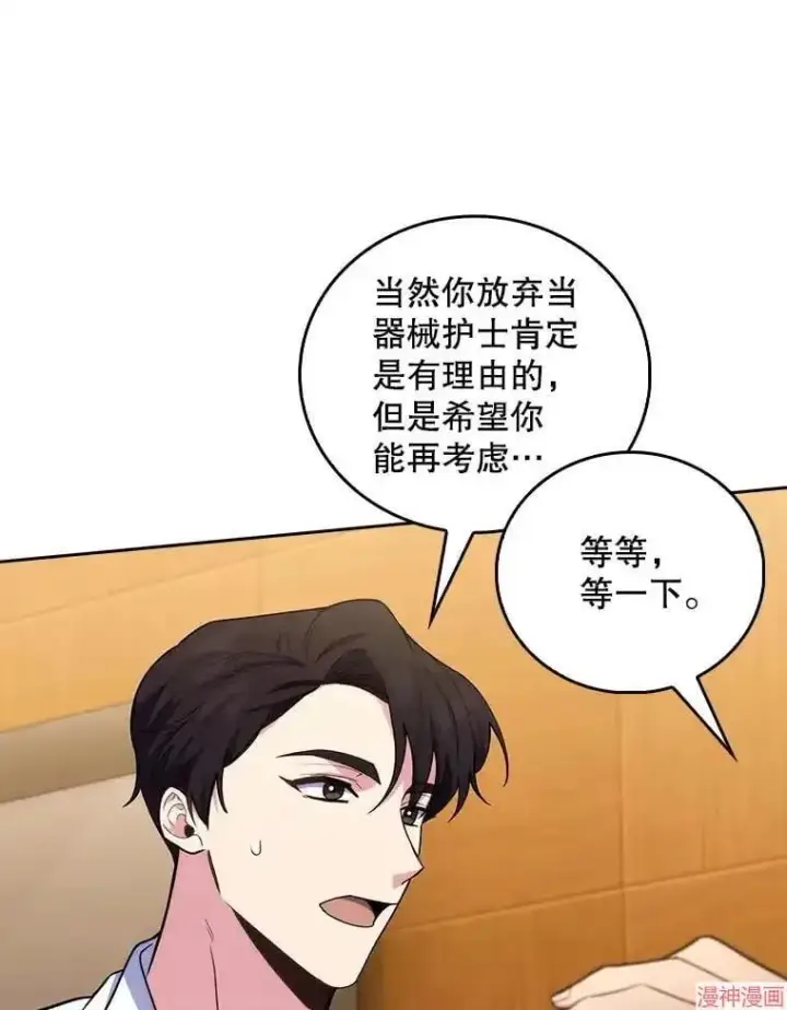 《升级医生崔基石》第64话图59