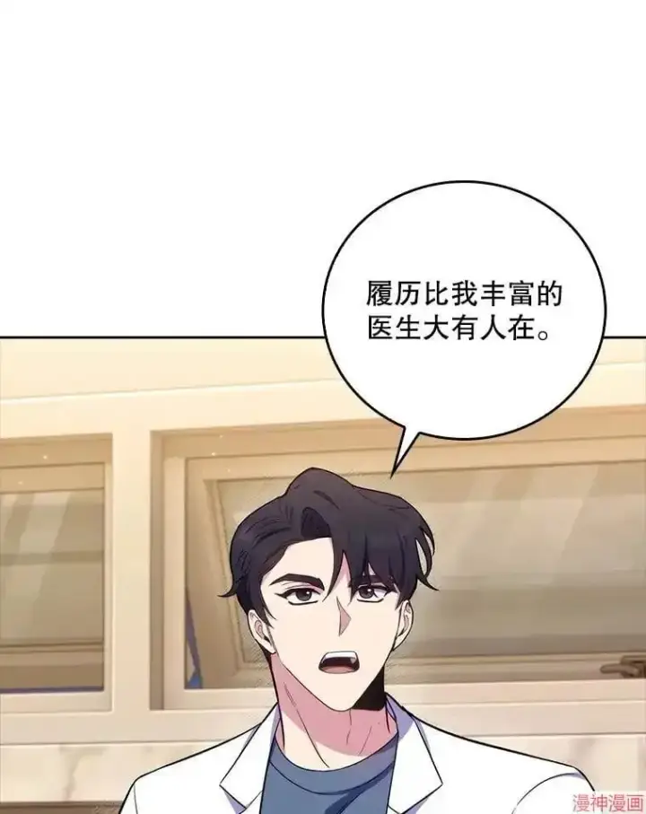 《升级医生崔基石》第64话图6