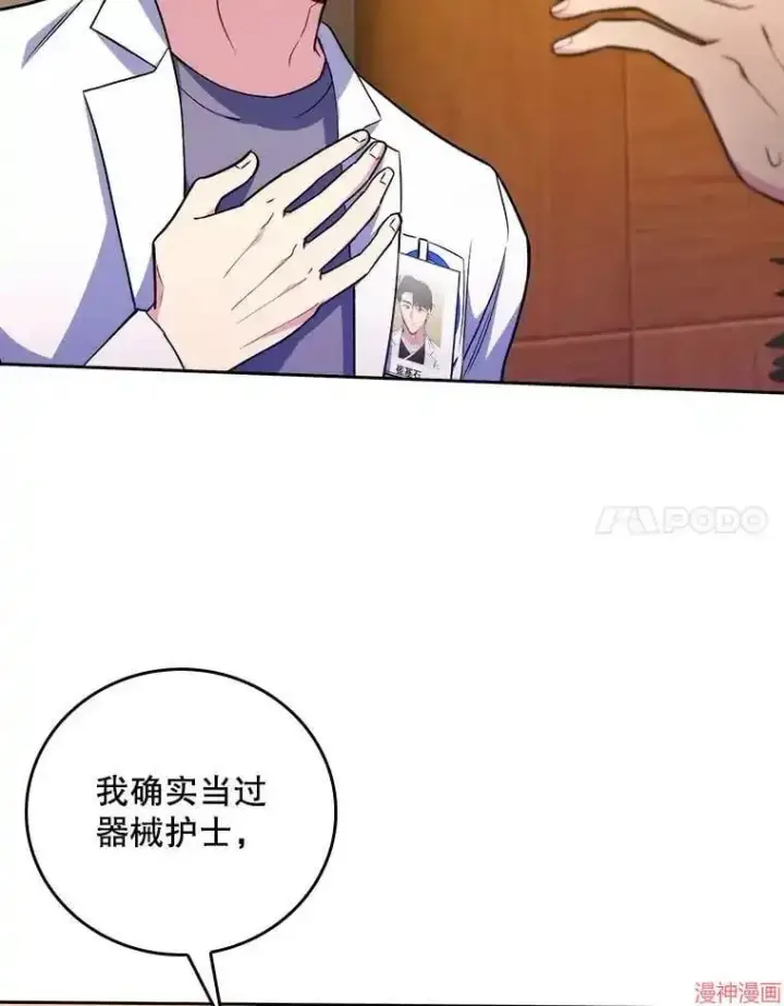 《升级医生崔基石》第64话图60
