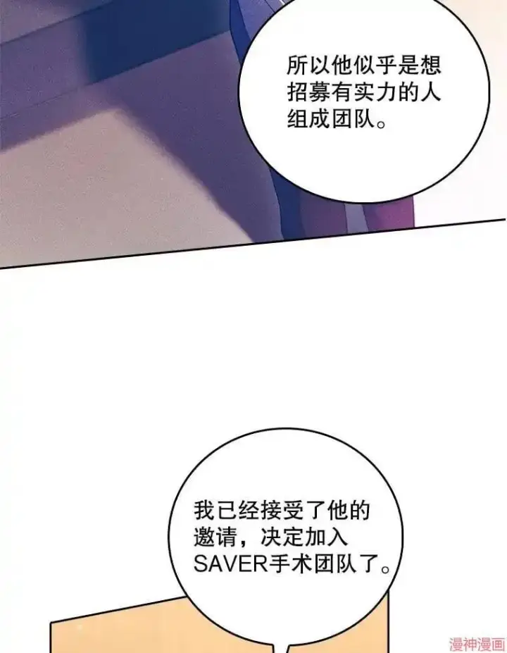 《升级医生崔基石》第64话图65
