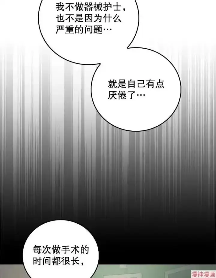 《升级医生崔基石》第64话图71