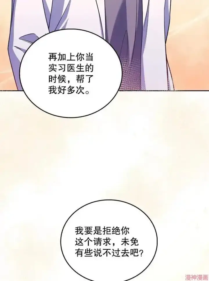 《升级医生崔基石》第64话图82