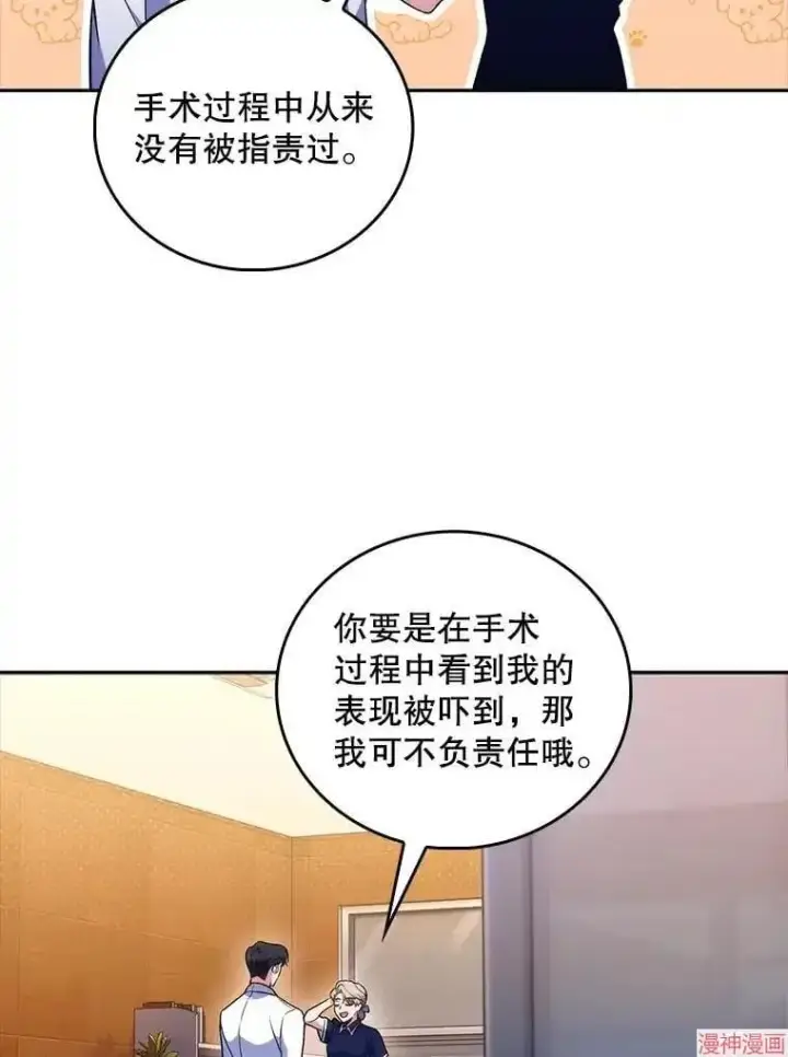 《升级医生崔基石》第64话图85