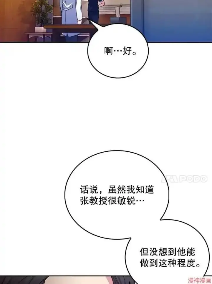 《升级医生崔基石》第64话图86