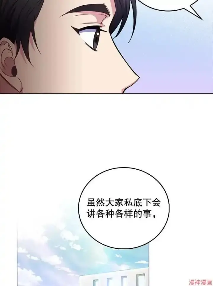 《升级医生崔基石》第64话图87