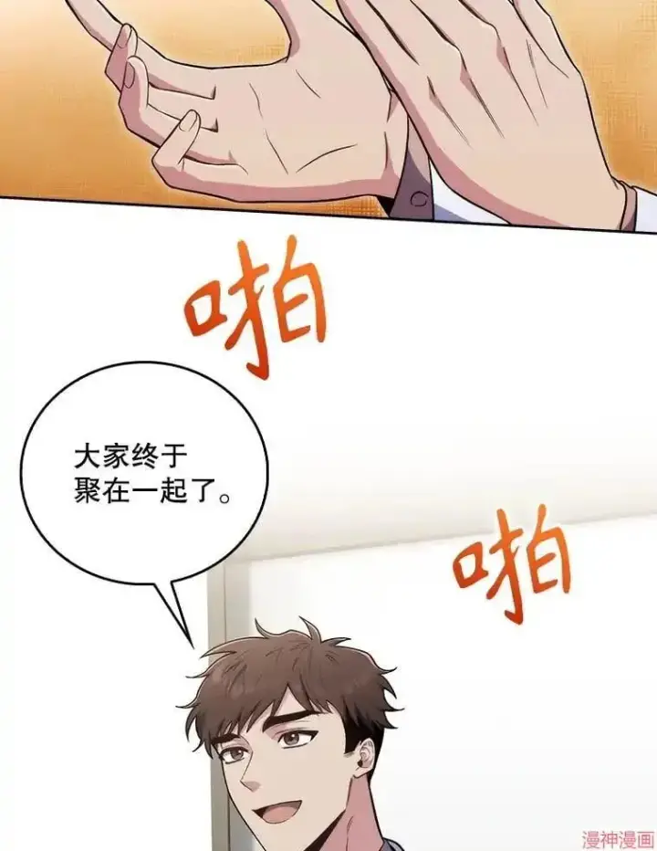《升级医生崔基石》第64话图97