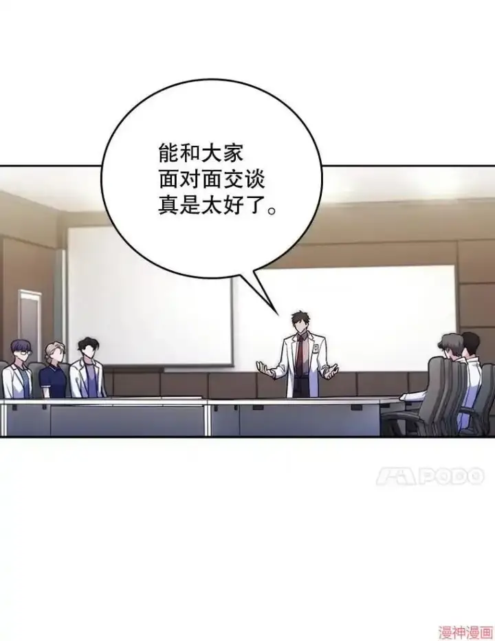 《升级医生崔基石》第64话图99