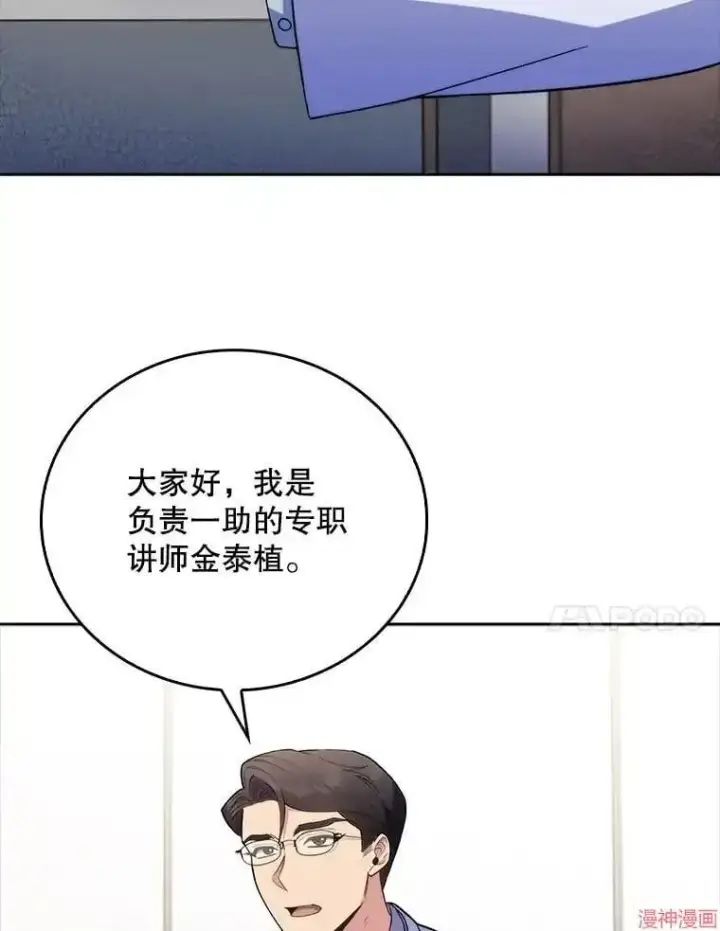 《升级医生崔基石》第65话图11