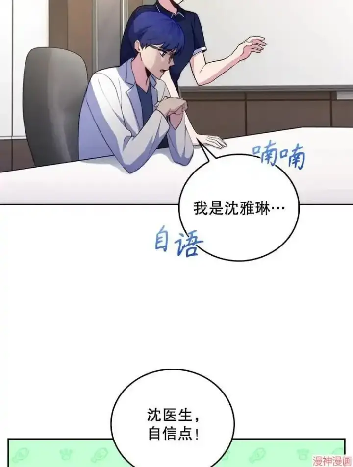 《升级医生崔基石》第65话图19