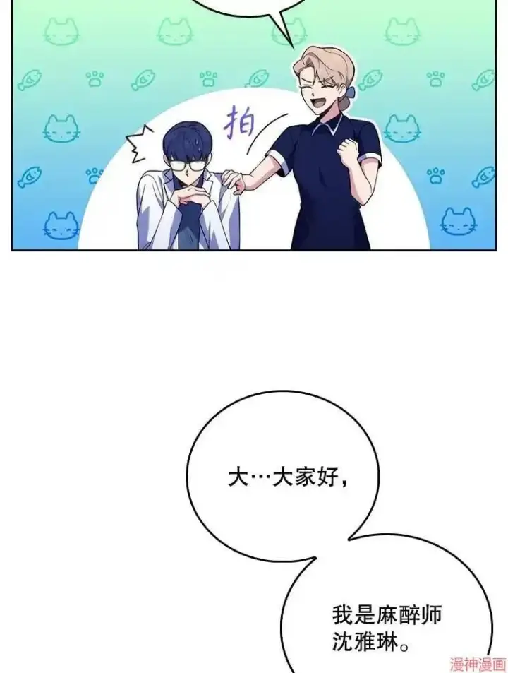 《升级医生崔基石》第65话图20