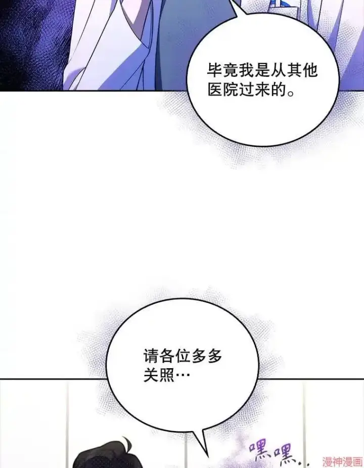 《升级医生崔基石》第65话图28