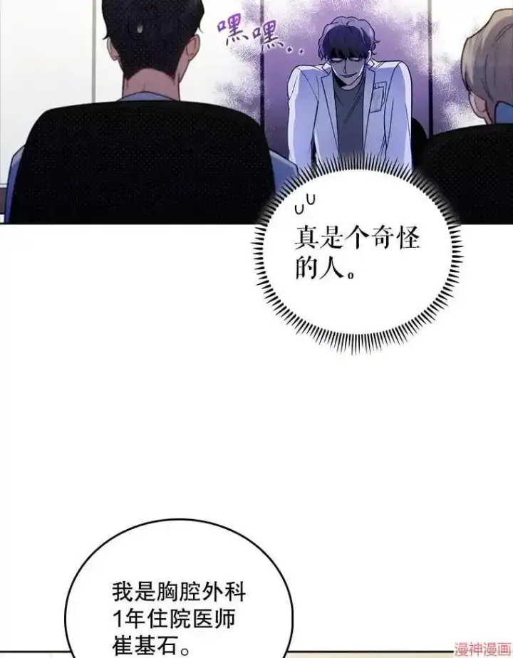 《升级医生崔基石》第65话图29