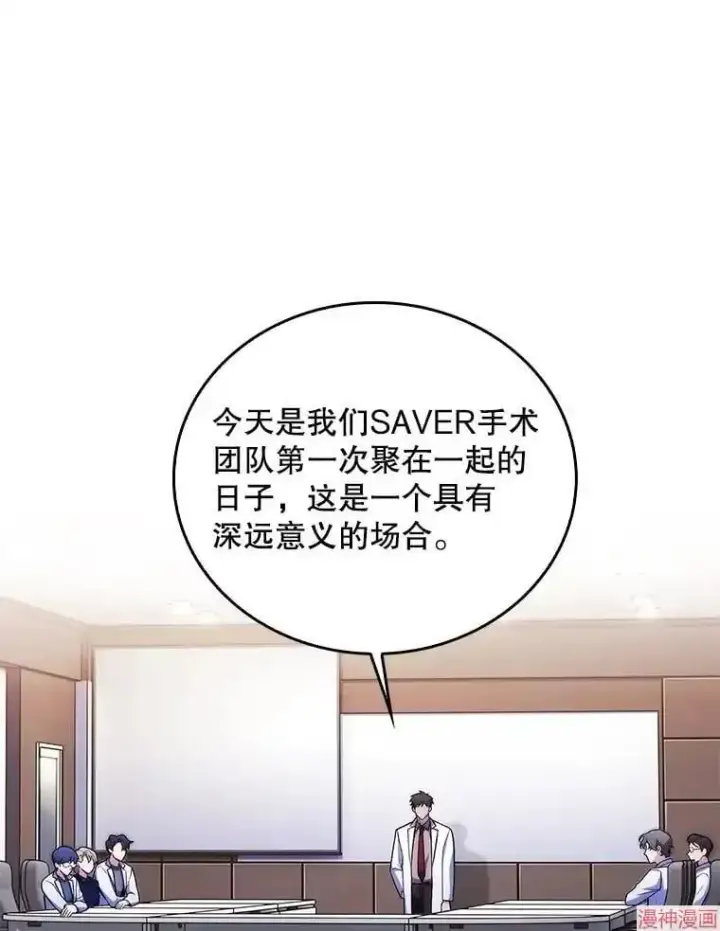 《升级医生崔基石》第65话图3